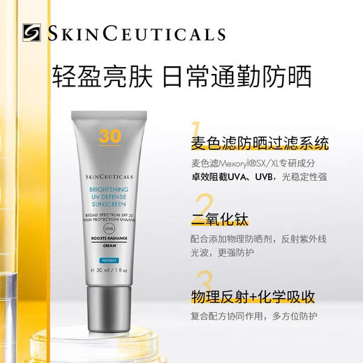 【淡斑防晒】美国 SkinCeuticals修丽可 美白精华防晒霜 小银伞/高倍/菁致容颜 SPF50+ 40ml 商品图6