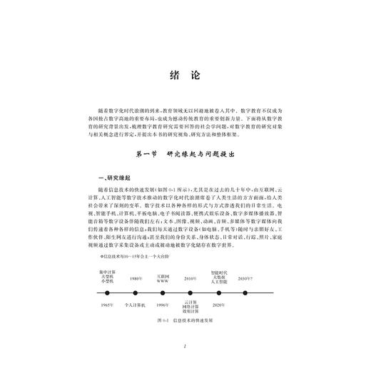 数字教育的社会学分析/数字社会与文化研究系列丛书/徐琳著/浙江大学出版社 商品图3