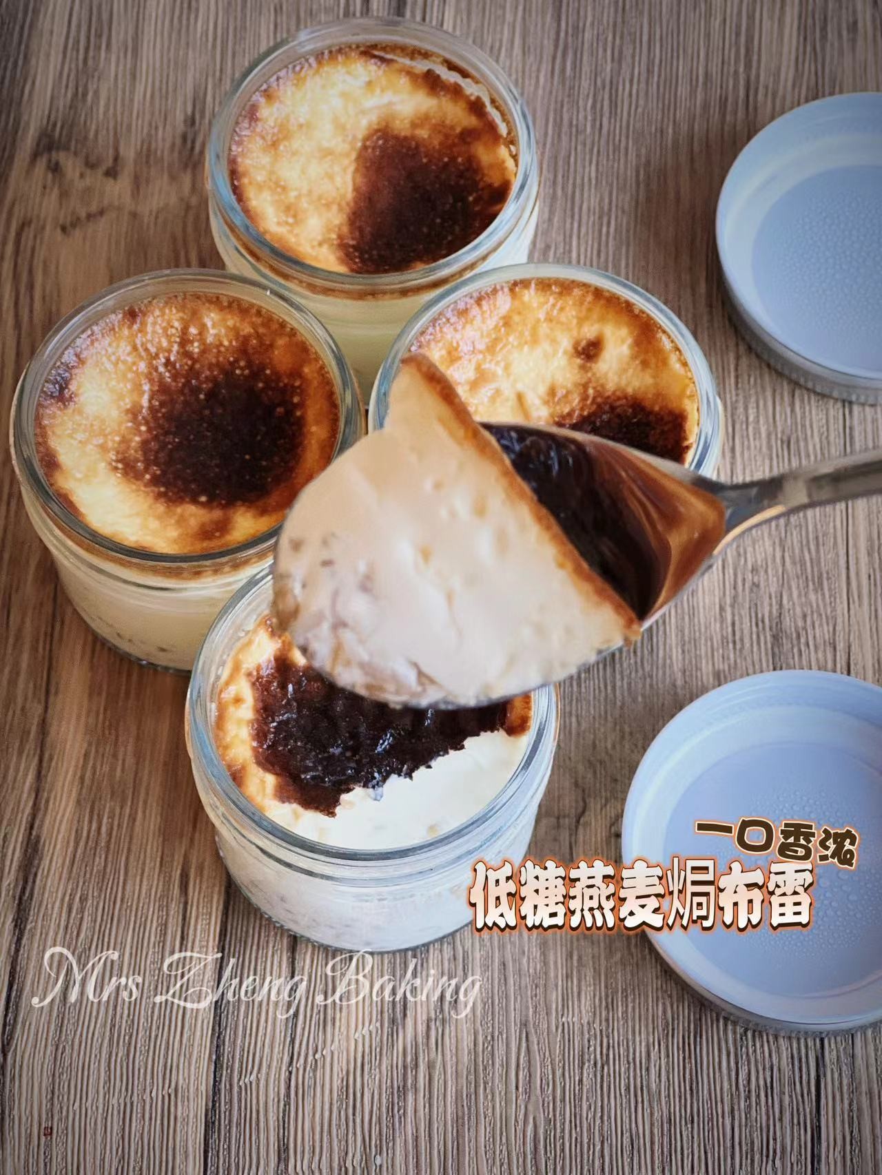 低糖燕麦焗布蕾