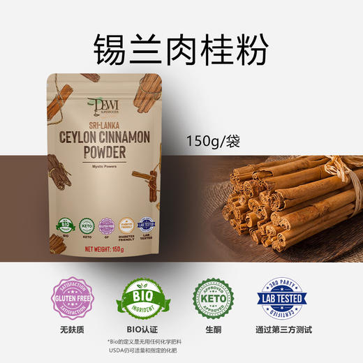 Dewisuperfoods黛维锡兰肉桂粉50g斯里兰卡咖啡冲饮搭姜黄去炎 商品图4