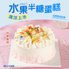 6英寸【招行专享】半糖丨仲夏蜜桃鲜奶蛋糕 商品缩略图0