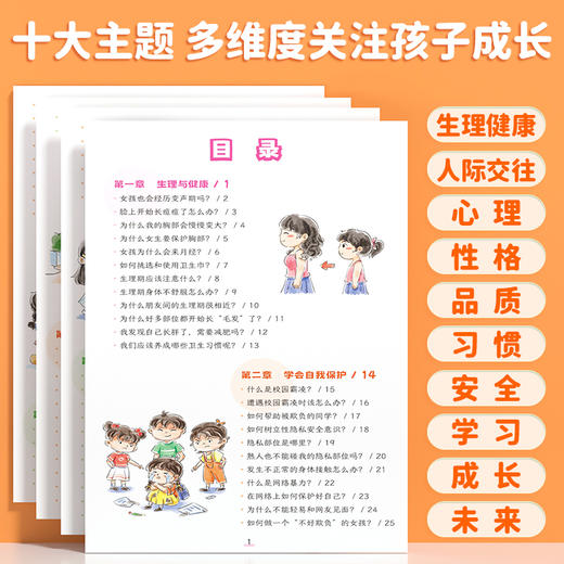 【课外阅读宝库】趣味漫画男孩女孩成长手册启蒙书全套正版青春期小学生心理学科普早教绘本 商品图2