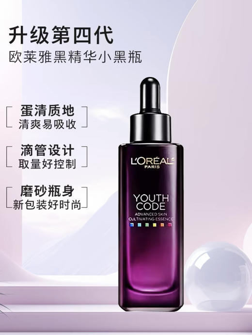 欧莱雅小黑瓶精华四代75ml 商品图1