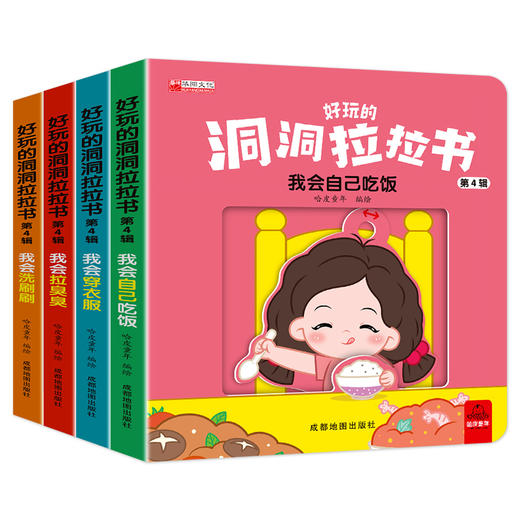 好玩的洞洞拉拉书 第4辑(全4册) 商品图0
