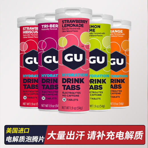 GU 电解质泡腾片 运动固体饮料 商品图4