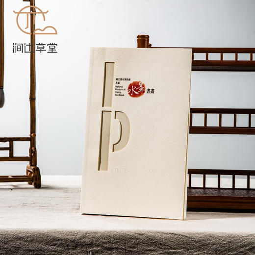 【绝版好书】《历史博物馆典藏水墨书画》16开精致盒装319页，2012年台历史博物馆初版 商品图1