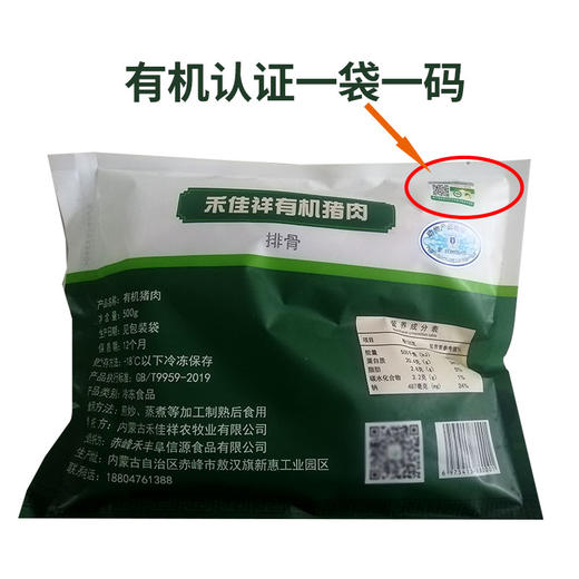 【厂商直发】内蒙古散养有机黑猪肉多部位可选无激素抗生素生长周期1年以上 商品图3