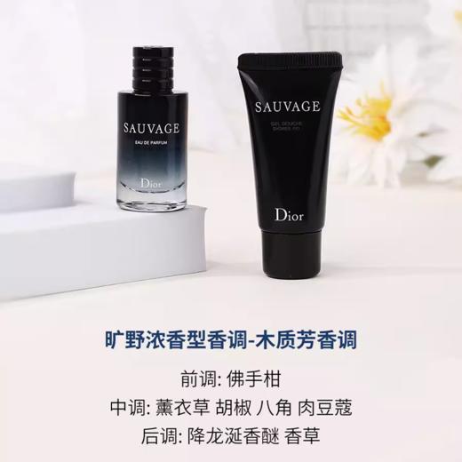 【配礼袋】DIOR/迪奥旷野男士小样两件套（ 旷野浓香10ml +沐浴露20ml ）香港直邮 商品图3