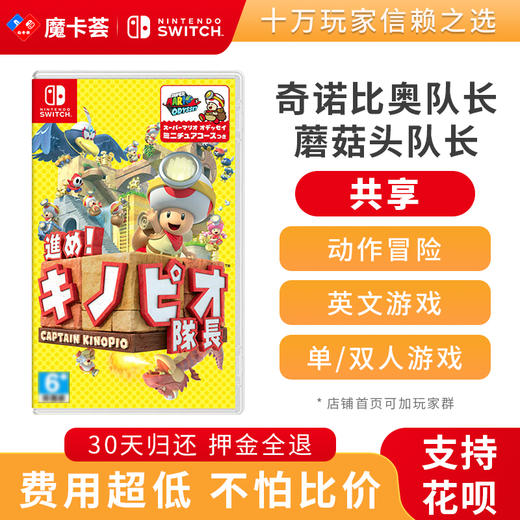 【共享】奇诺比奥队长-Switch游戏卡 商品图0