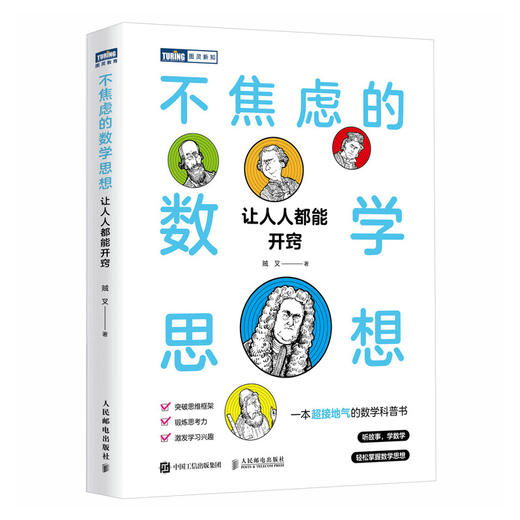 贼叉不焦虑的数学系列（全四册）多sku 商品图1