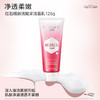 【常规】红石榴-125g红石榴新活赋采洁面乳 商品缩略图0