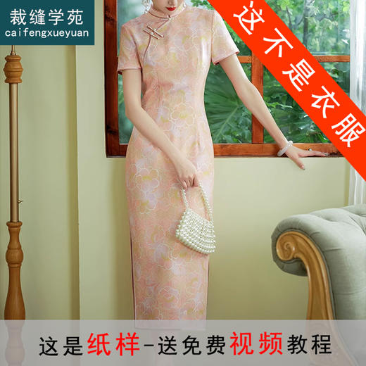 裁缝学苑AQ321新中式旗袍纸样女装桑蚕丝新款夏季连衣裙样板图纸 商品图0