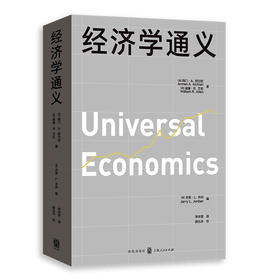 经济学通义([美]阿门·A.阿尔钦 [美]威廉·R.艾伦 著 [美]杰里·L.乔丹 编)