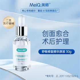美卿 舒敏保湿修复精华原液30g 医用重组三型胶原蛋白敷料术后保湿护理