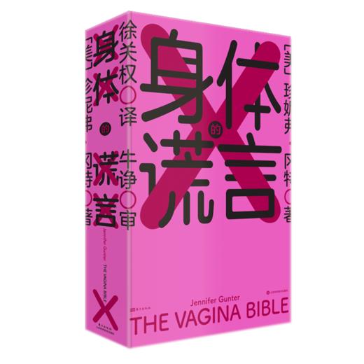 身体的谎言-权利与健康是密不可分的！无论男女，都推荐拥有 商品图5