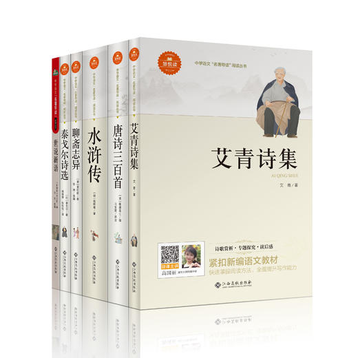 2024秋中学语文教材推荐阅读 九年级上册（共6册） 商品图0