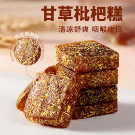 【酸甜可口！甘草枇杷果糕】传统工艺制作，甄选优质原料，好吃放心，琵笆糕软糖零食，中老年人下午茶休闲养生零食L