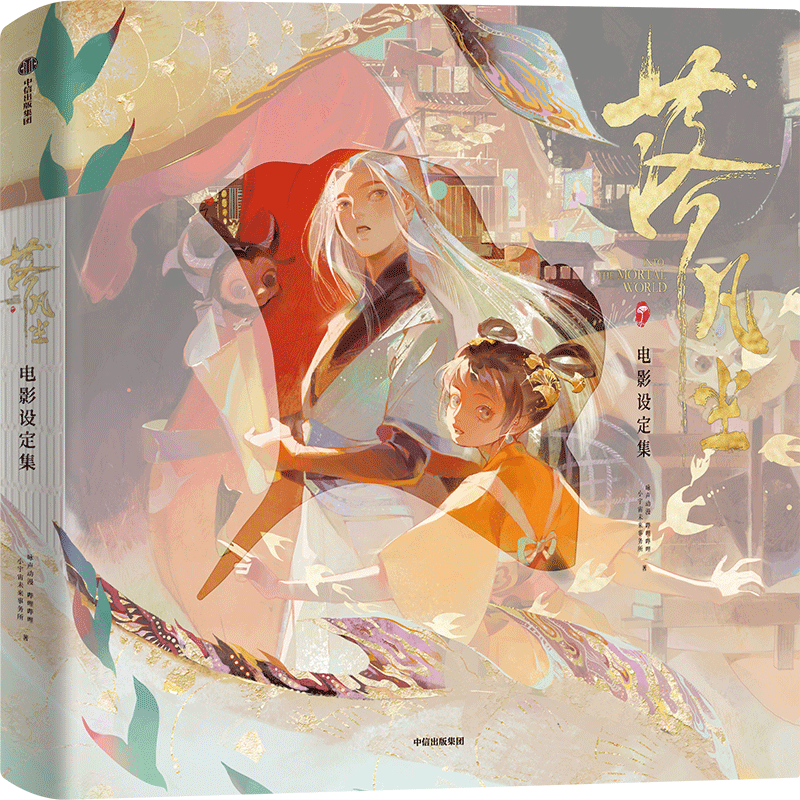 【预售】《落凡尘电影设定集》，电影中关键场景概念图与详细解说全收录