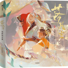 【预售】《落凡尘电影设定集》，电影中关键场景概念图与详细解说全收录