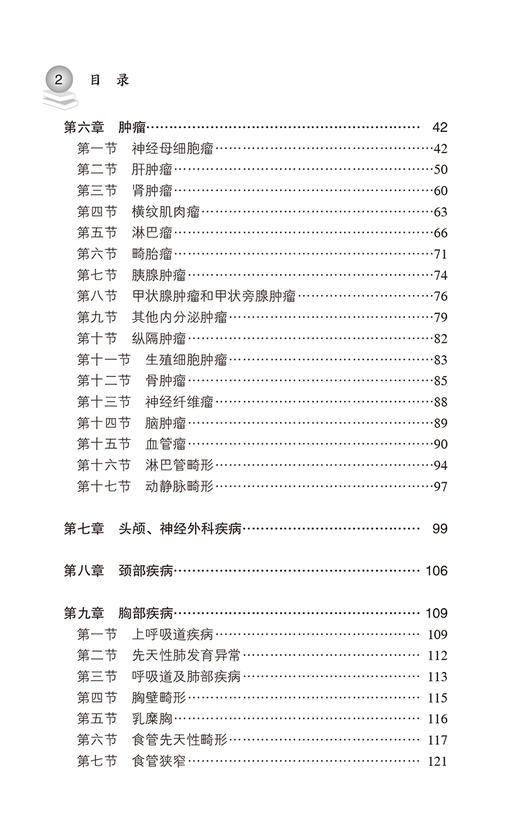 小儿外科临床手册 第2版 小儿外科手册系列丛书 吴晔明 顾松 临床常见问题和疾病关键知识问答 北京大学医学出版社9787565928185 商品图3