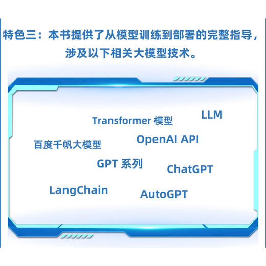 AI大模型开发之路：从入门到实践 商品图4