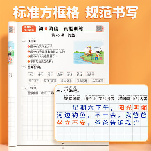 【斗半匠】看图写话一二年级专项训练小学生每日一练人教版 商品图2