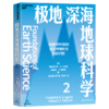 极地深海地球科学 （全3册） 妙趣横生的名校通识课 系列 商品缩略图2