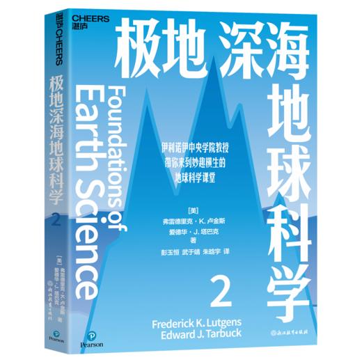 极地深海地球科学 （全3册） 妙趣横生的名校通识课 系列 商品图2