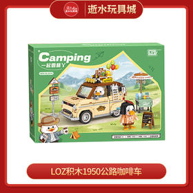 LOZ积木1950公路咖啡车