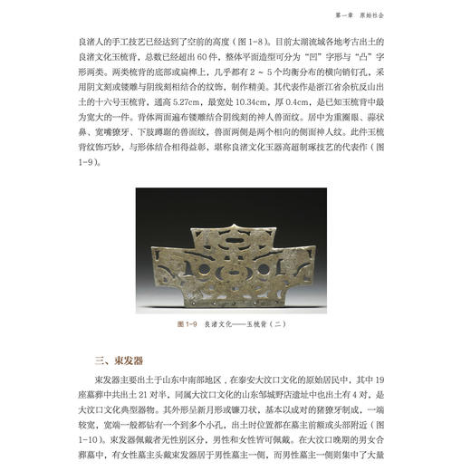 《首饰发展简史》 商品图8