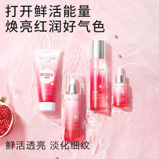 【4月活动】红石榴-水密码红石榴新活赋采美肌礼盒 商品图5
