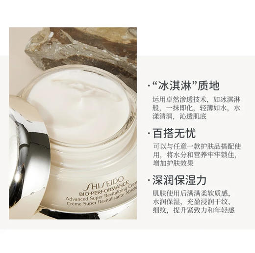 SHISEIDO·资生堂百优精纯面霜75ml 补水保湿 提拉紧致滋润修护 商品图4