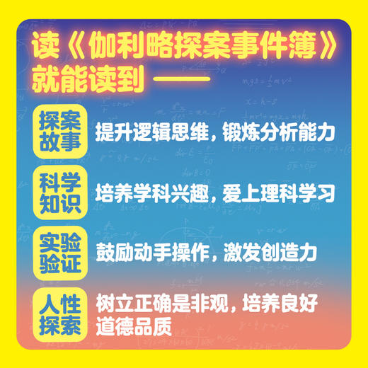 伽利略探案事件簿3（清北学生都喜爱的推理大师，专为孩子打造！是非、善恶与人心更需要智慧去破解！）(（日）东野圭吾) 商品图2