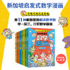 新加坡启发式数学漫画(全8册)  适合小学1-4年级 用11种解题思路解决数学题 商品缩略图0