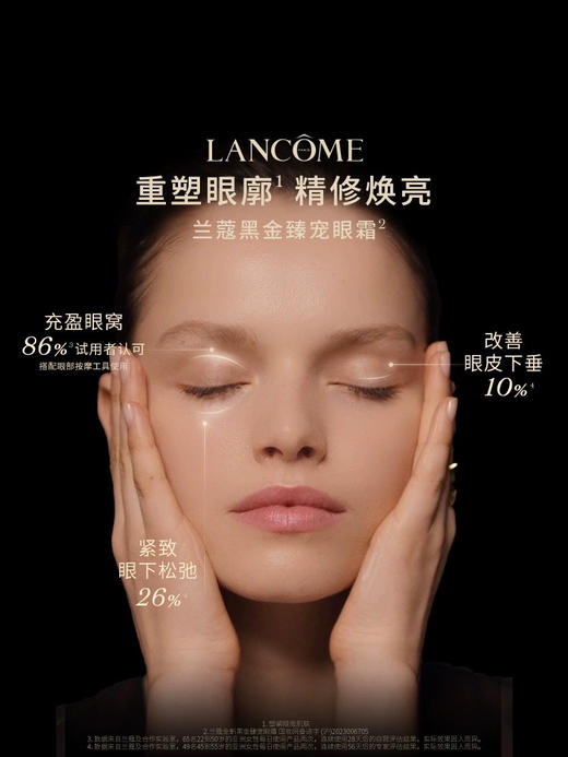 【中小样】兰蔻全新黑金臻宠眼霜5ml 黑金眼霜 商品图6