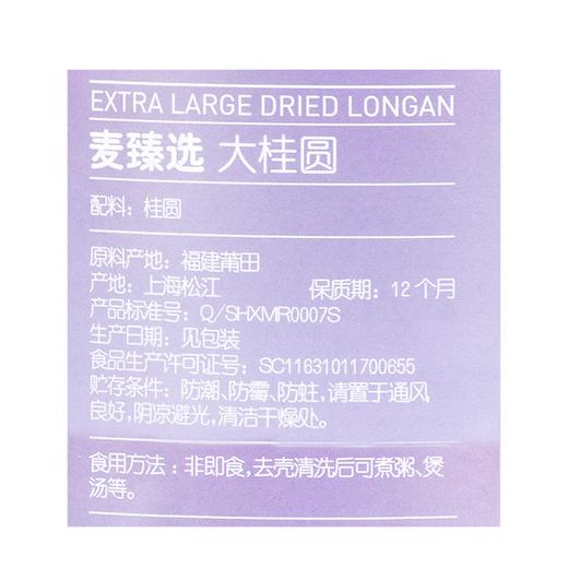 MC 麦德龙 麦臻选 大桂圆 600g 商品图7