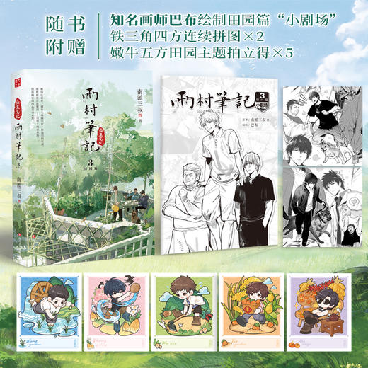 【全3册】雨村笔记123 南派三叔全新风格作品 商品图3