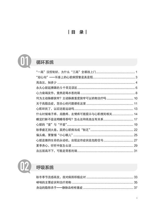 医生如是说 金昌晓 付卫 医学科普读物 常见病症状治疗康复建议 健康管理 基本就医常识防疫知识 北京大学医学出版社9787565930850 商品图2