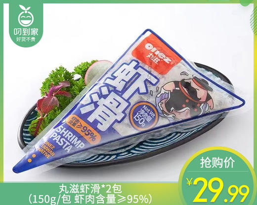 丸滋虾滑*2包（150g/包 虾肉含量≥95%）生产日期: 1月 商品图0