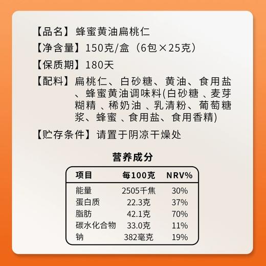 L燕联蜂蜜黄油扁桃仁（巴旦木）150g 商品图3