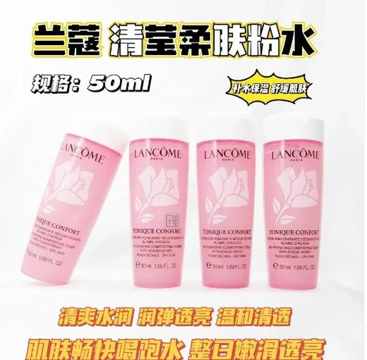 BLW兰蔻新轻滢柔肤水50ml 商品图0