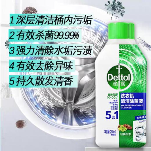 滴露洗衣机清洗剂滚筒专用强力除垢杀菌除菌除蟎 商品图0