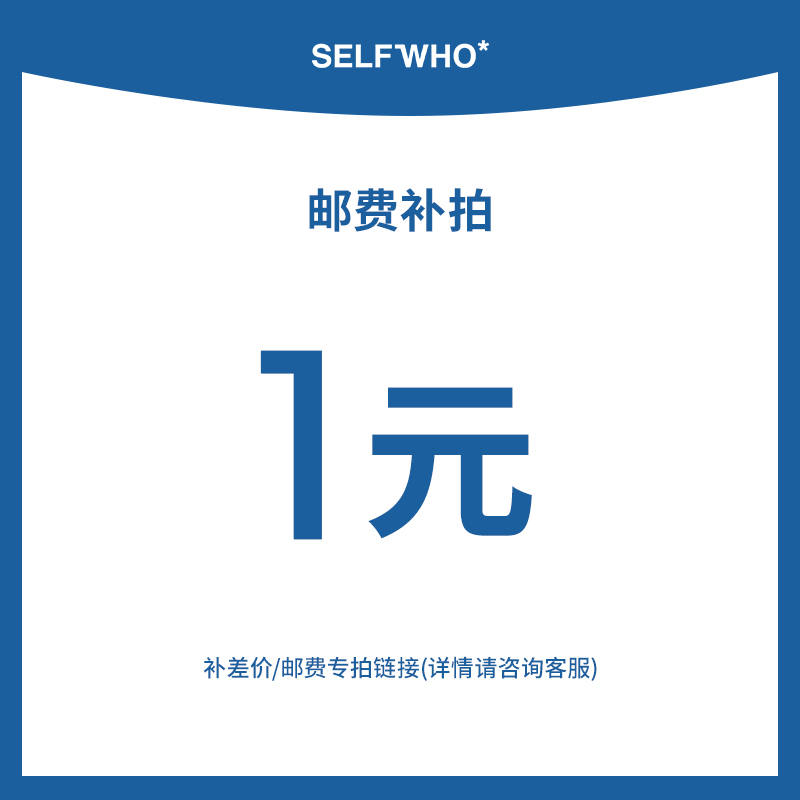 邮费补拍（不可用于凑单，未经核实，拍下不发货，订单无效）