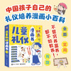 儿童礼仪漫画书（全7册） 商品缩略图1