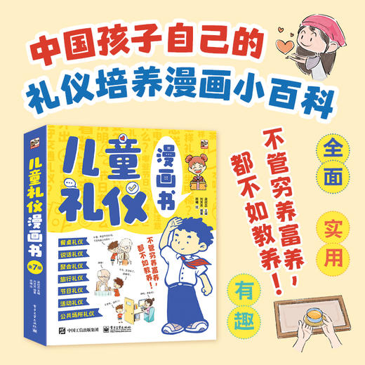 儿童礼仪漫画书（全7册） 商品图1