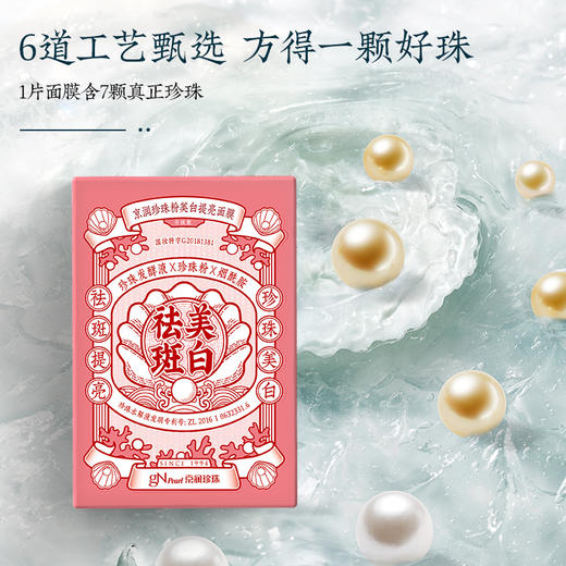 【30年国粹美白】京润珍珠美白祛斑霜5.0/珍珠粉美白面膜/美容养颜珍珠膏2.0升级款  美白淡斑 特证加持 商品图8
