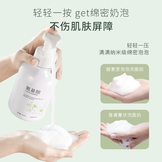 「升级款！600ml大容量」碧素堂氨基酸山茶花洁面慕斯600ml 泡泡洗面奶舒缓毛孔保湿清洁洁面乳 商品图2