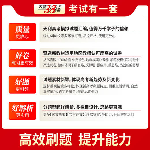 天利38套 2025新教材 数学 高考模拟试题汇编(北京天利考试信息网) 商品图1