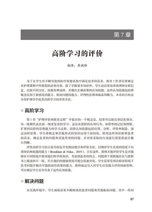 护理教育评价与测验 第6版 孙宏玉主译 护理临床评价 教育项目和医疗机构中护理教师指导参考书 北京大学医学出版社9787565931703 商品图3