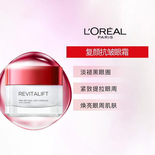 LOREAL欧莱雅复颜抗皱紧致眼霜三瓶装【保税仓】 商品图1